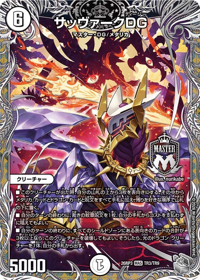 サッヴァークDG(26RP3TR3/TR9)